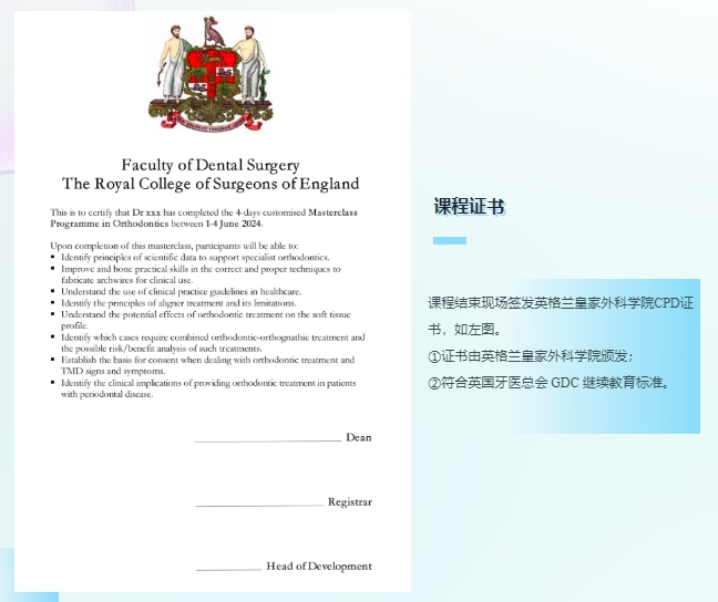2026英格兰皇家外科学院牙外科学院儿童口腔医学专科课程正式发布